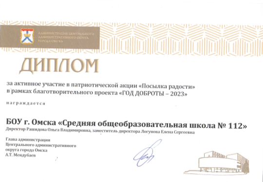 Год доброты.