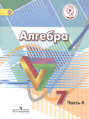 Алгебра 7 класс